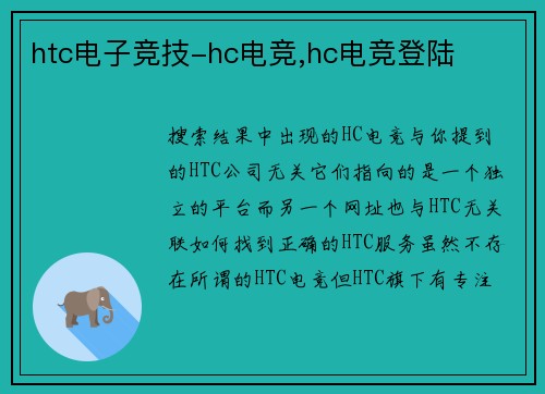 htc电子竞技-hc电竞,hc电竞登陆
